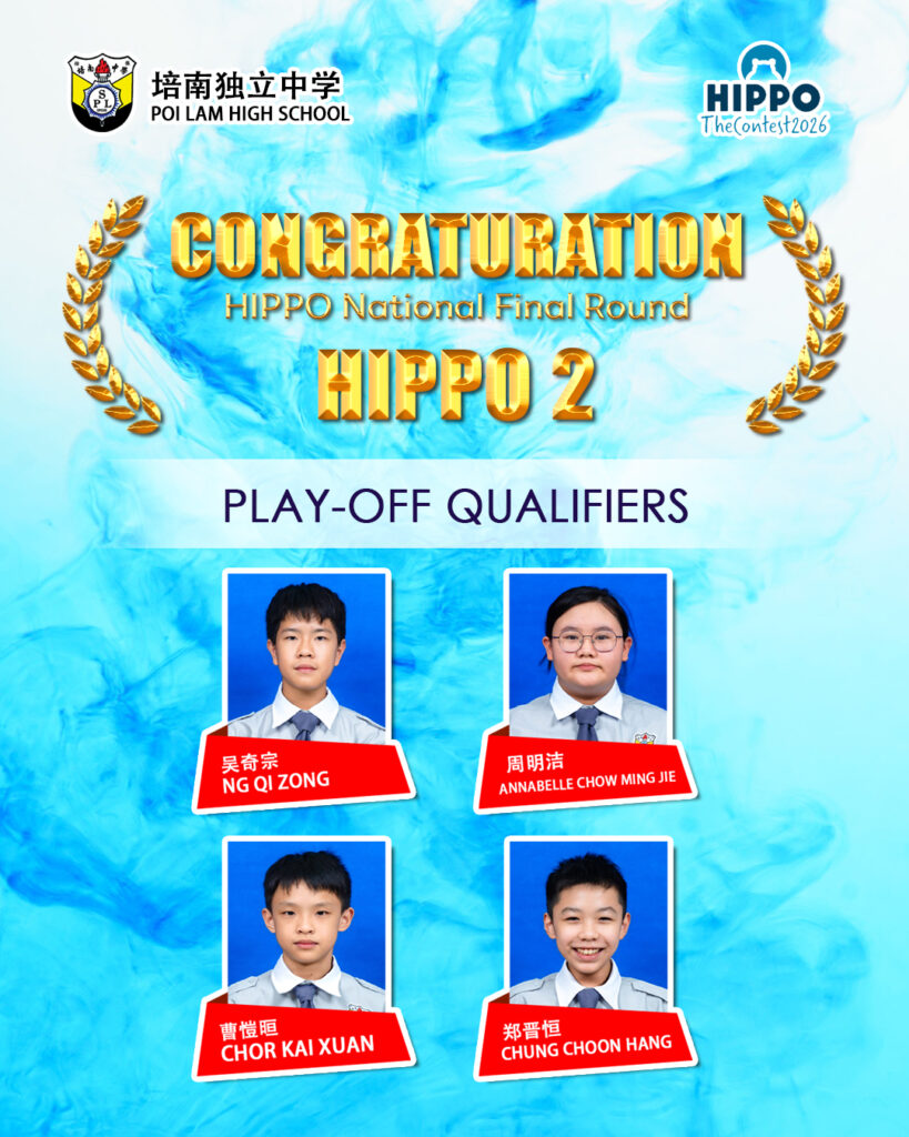 英语实力获肯定 · 培南学子晋级HIPPO下一轮赛事 / Outstanding English Performance · Poi Lam Students Advance to the Next Round of HIPPO Competition