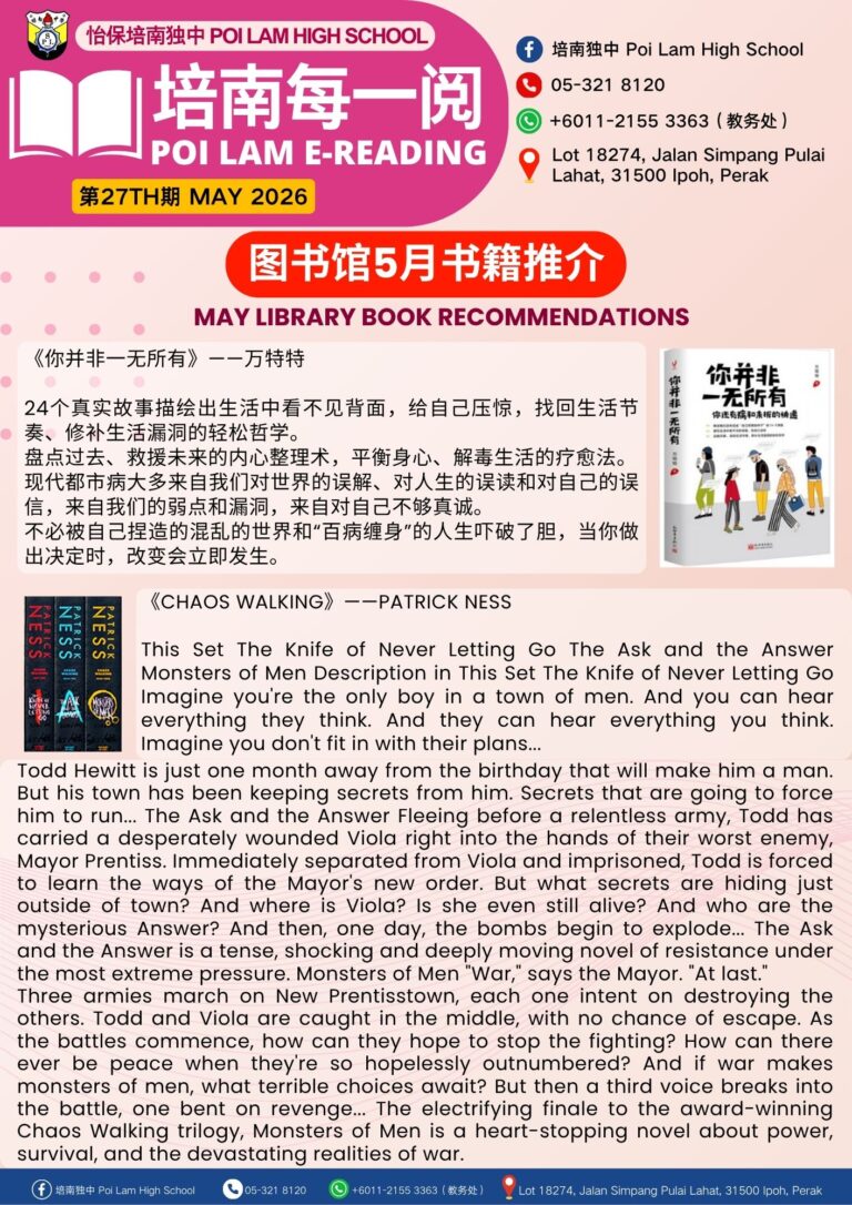 培南每一阅-第27期 / 27th Poi Lam E-Reading