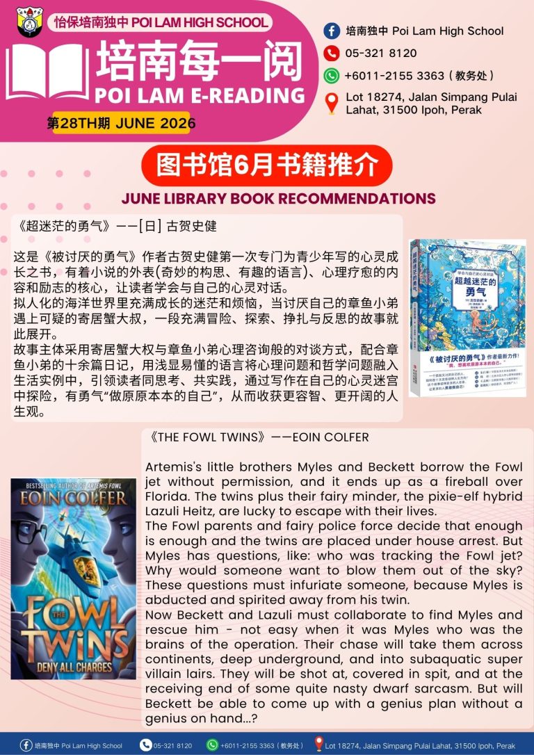 培南每一阅-第28期 / 28th Poi Lam E-Reading