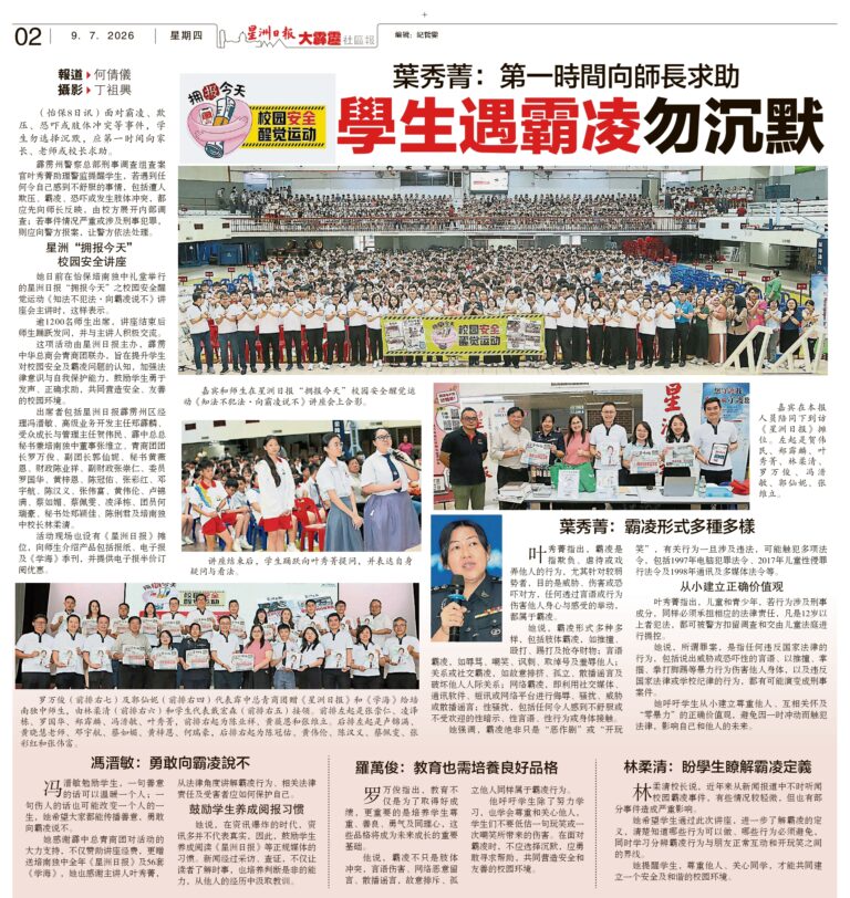 叶秀菁：第一时间向师长求助 学生遇霸凌勿沉默