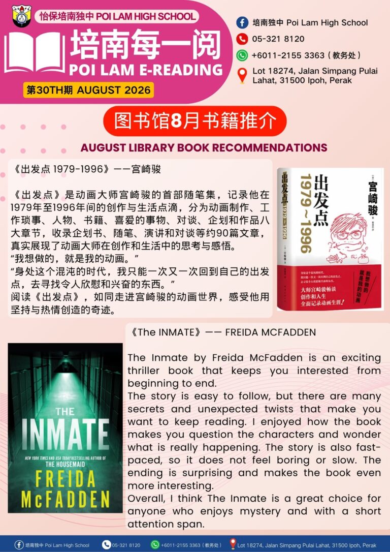 培南每一阅-第30期 / 30th Poi Lam E-Reading